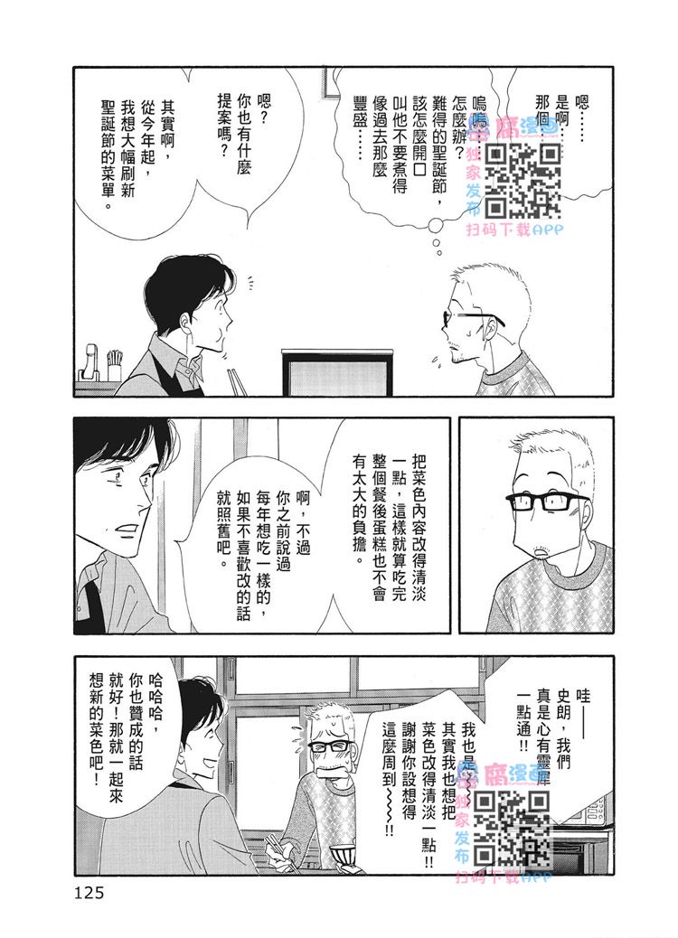 《昨日的美食》漫画最新章节第15卷免费下拉式在线观看章节第【127】张图片