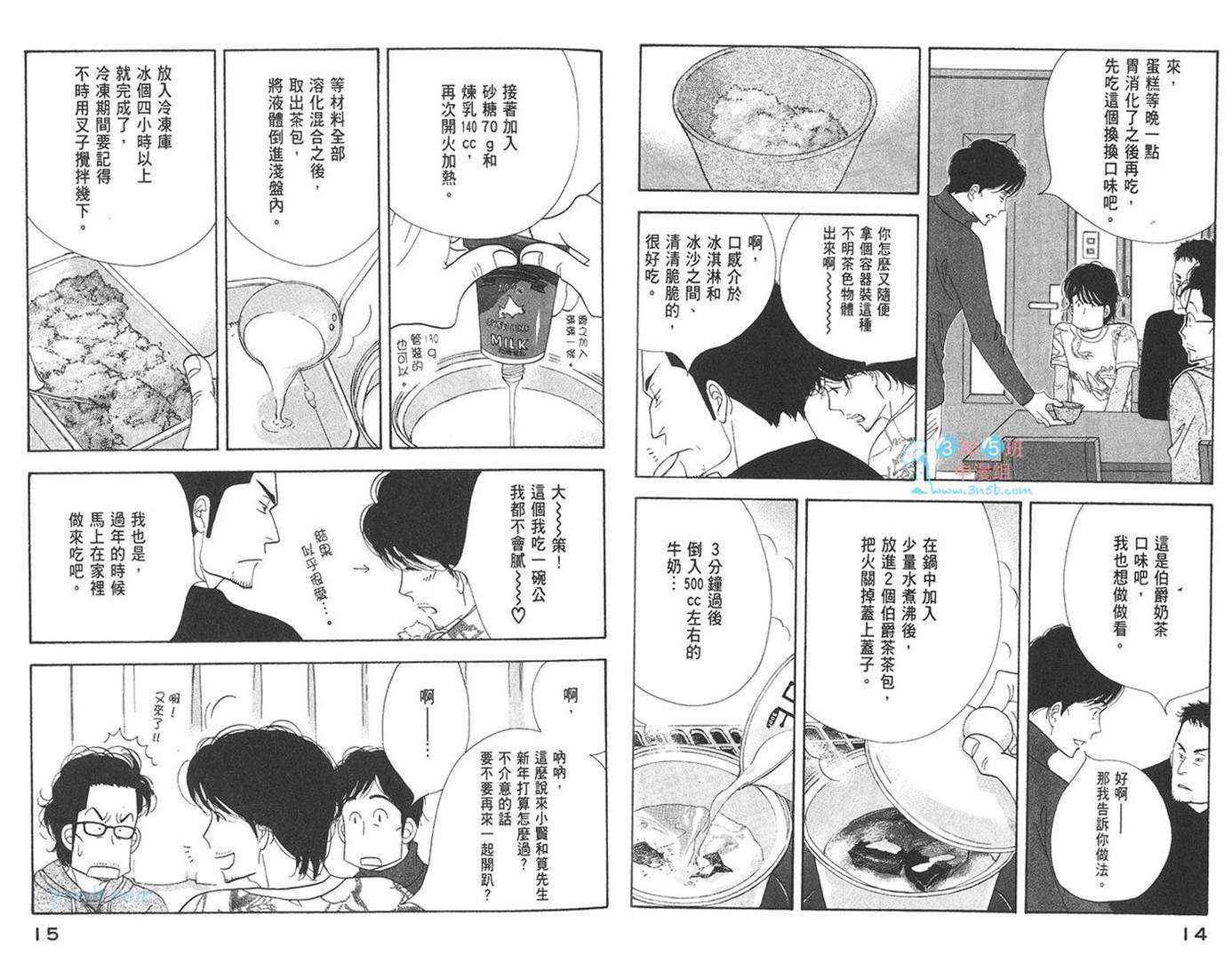 《昨日的美食》漫画最新章节第7卷免费下拉式在线观看章节第【9】张图片