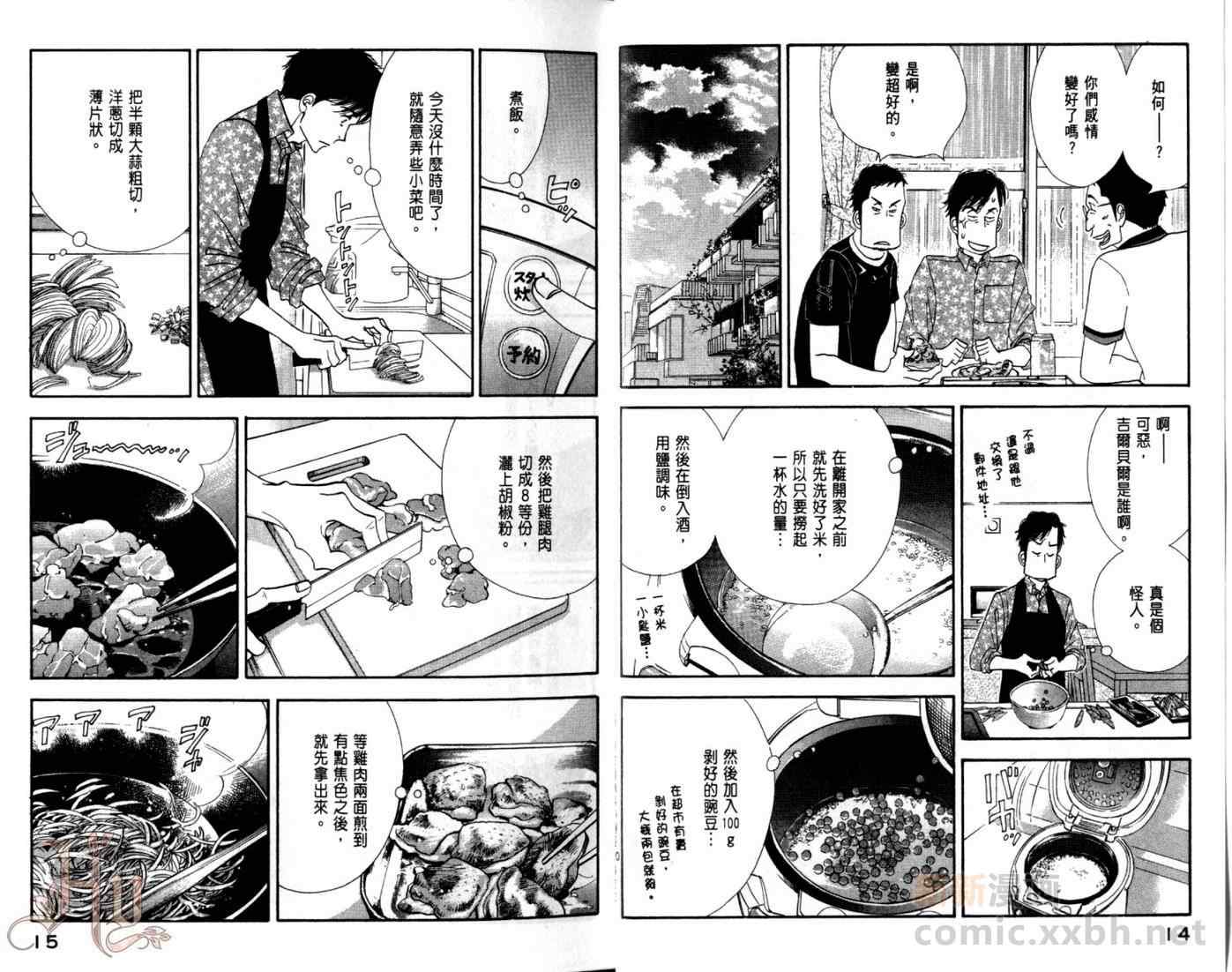 《昨日的美食》漫画最新章节第5卷免费下拉式在线观看章节第【10】张图片