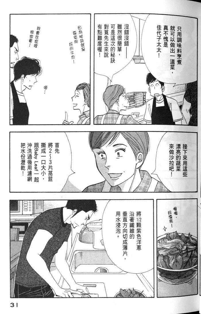 《昨日的美食》漫画最新章节第9卷免费下拉式在线观看章节第【35】张图片