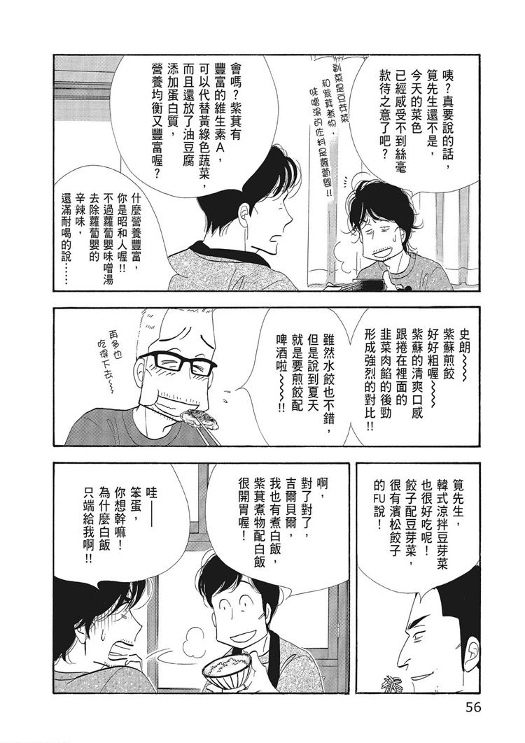 《昨日的美食》漫画最新章节第15卷免费下拉式在线观看章节第【58】张图片