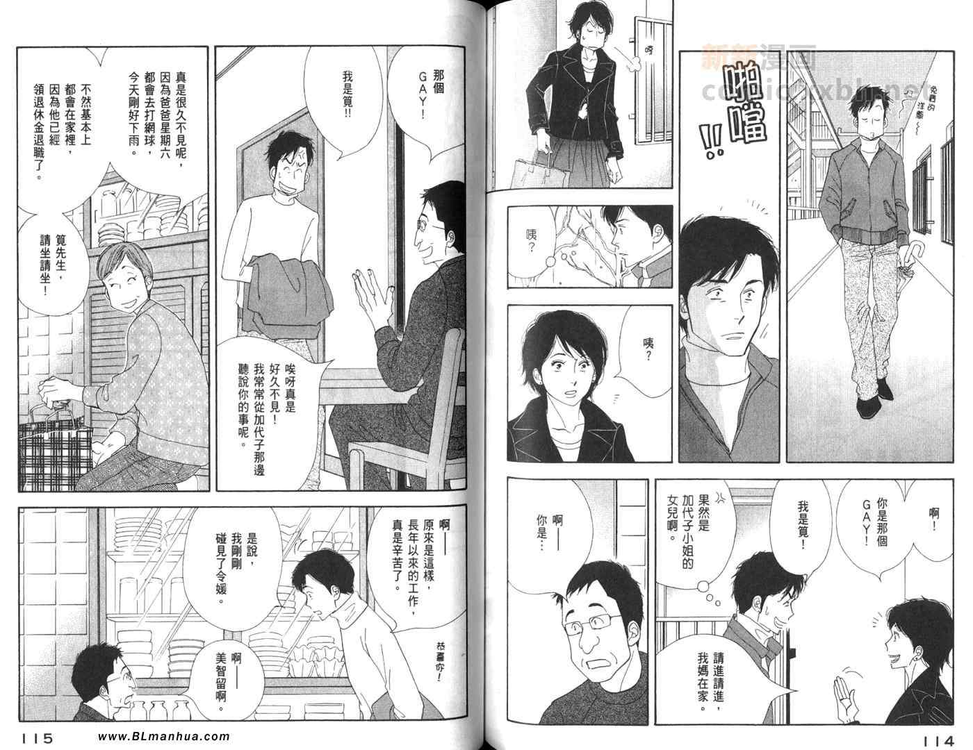 《昨日的美食》漫画最新章节第4卷免费下拉式在线观看章节第【60】张图片