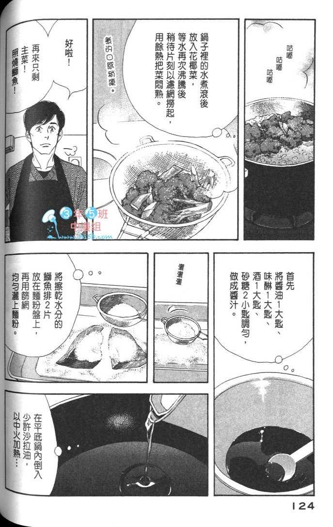 《昨日的美食》漫画最新章节第9卷免费下拉式在线观看章节第【126】张图片