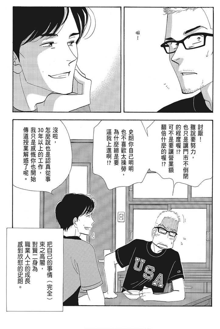 《昨日的美食》漫画最新章节第16卷免费下拉式在线观看章节第【115】张图片