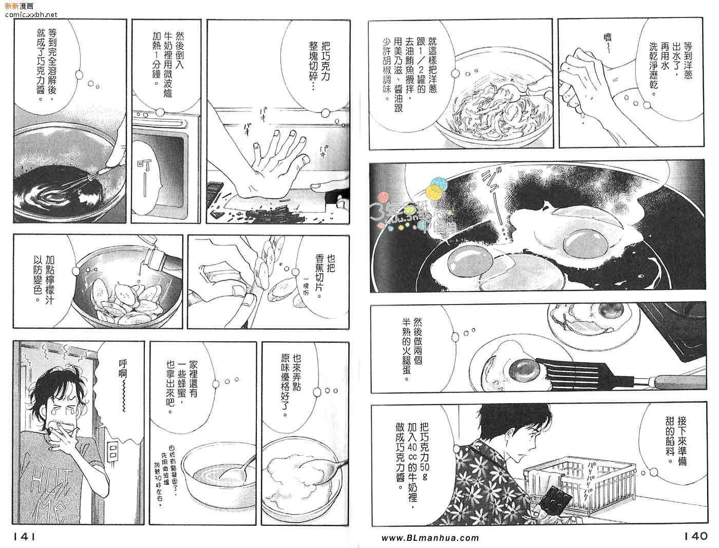 《昨日的美食》漫画最新章节第3卷免费下拉式在线观看章节第【72】张图片