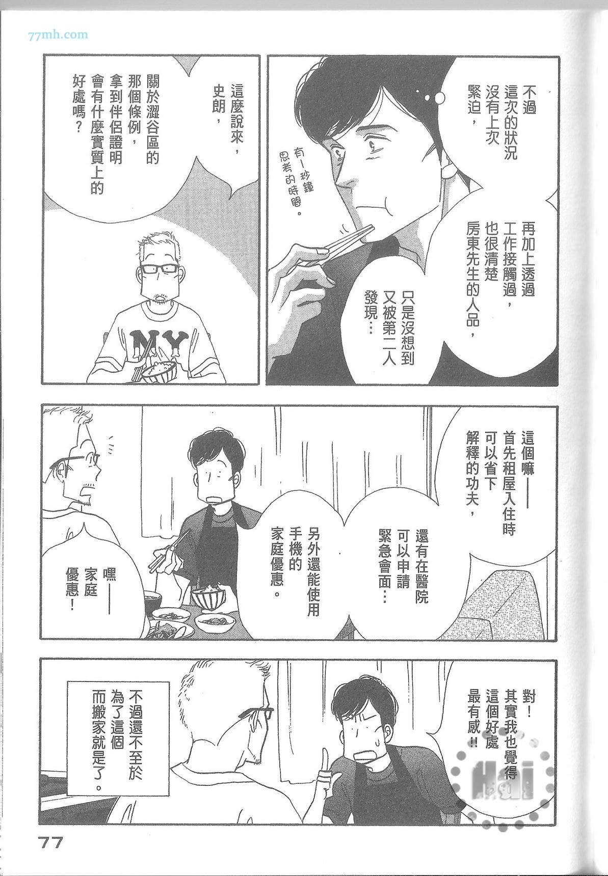 《昨日的美食》漫画最新章节第11卷免费下拉式在线观看章节第【83】张图片