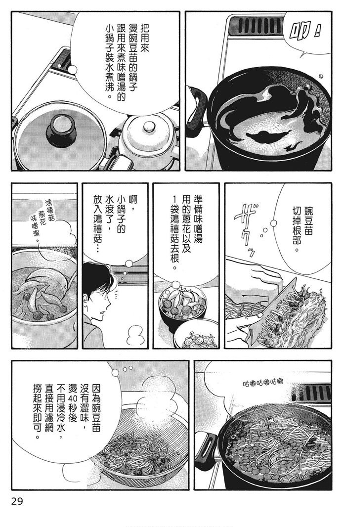 《昨日的美食》漫画最新章节第16卷免费下拉式在线观看章节第【31】张图片