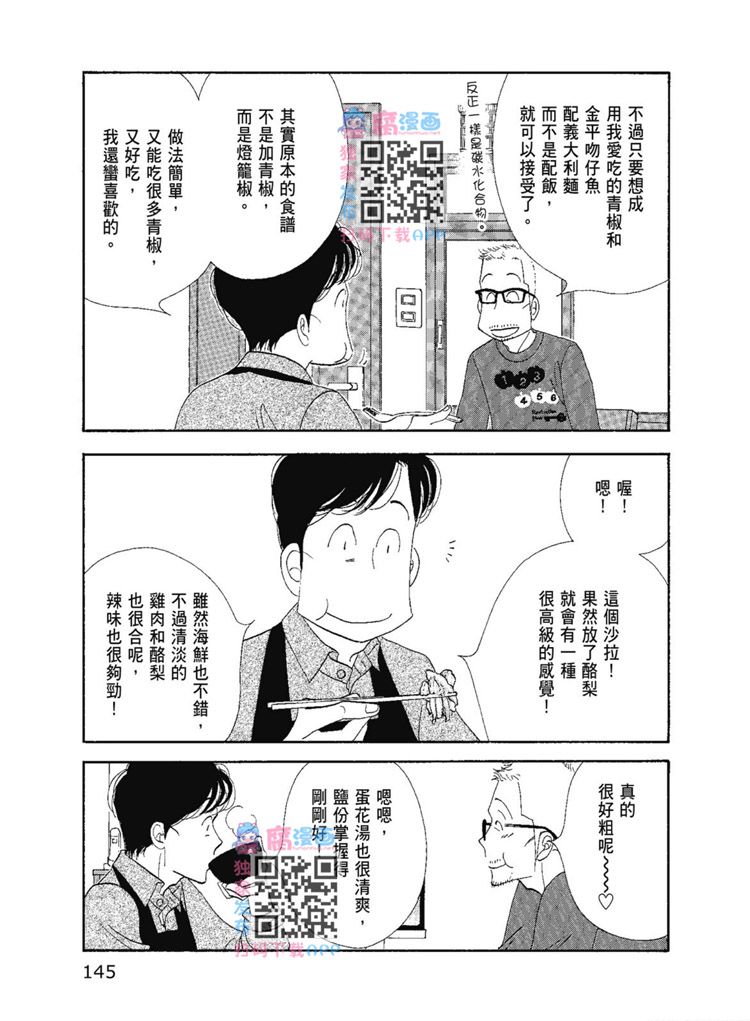 《昨日的美食》漫画最新章节第14卷免费下拉式在线观看章节第【147】张图片