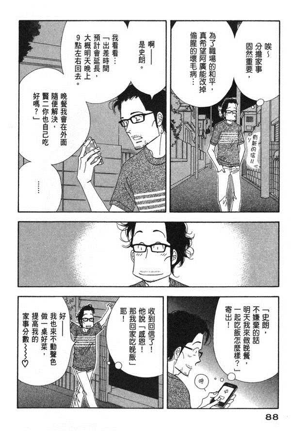 《昨日的美食》漫画最新章节第10卷免费下拉式在线观看章节第【87】张图片