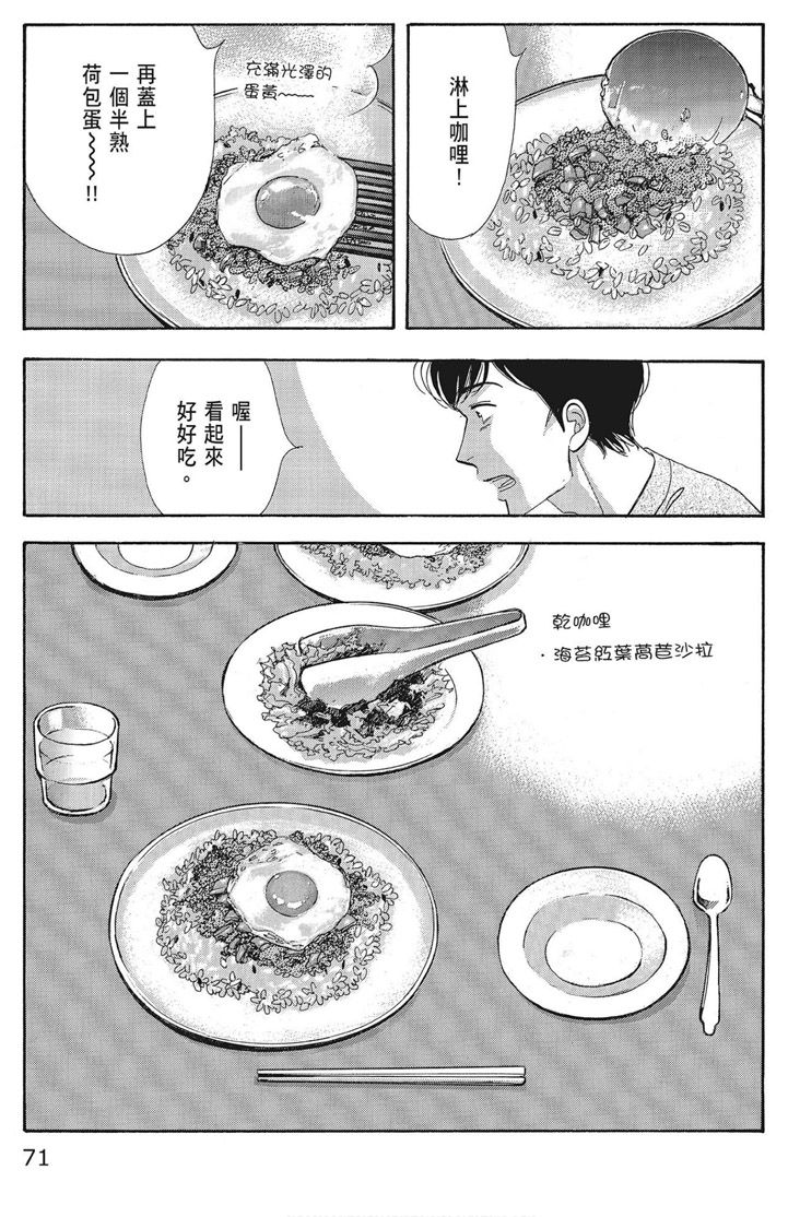 《昨日的美食》漫画最新章节第16卷免费下拉式在线观看章节第【73】张图片