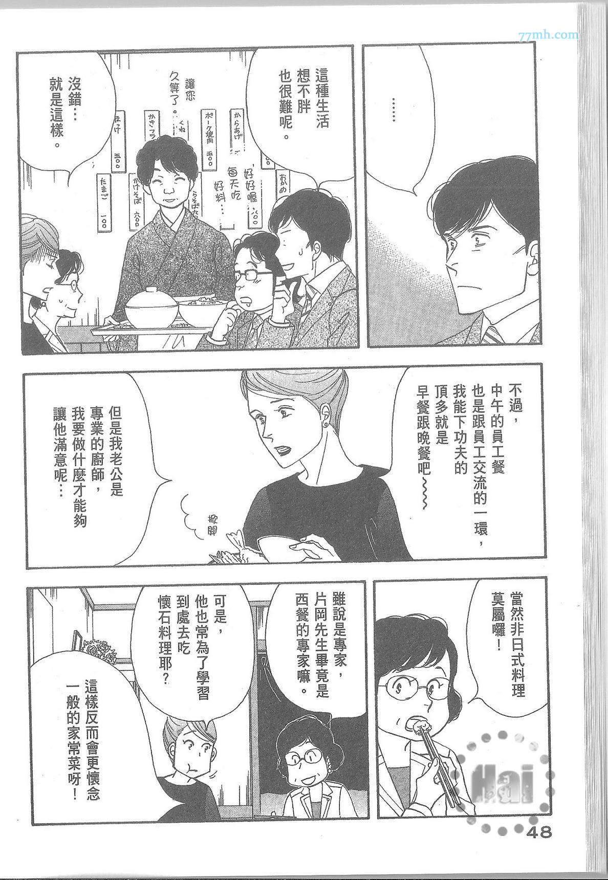 《昨日的美食》漫画最新章节第11卷免费下拉式在线观看章节第【54】张图片