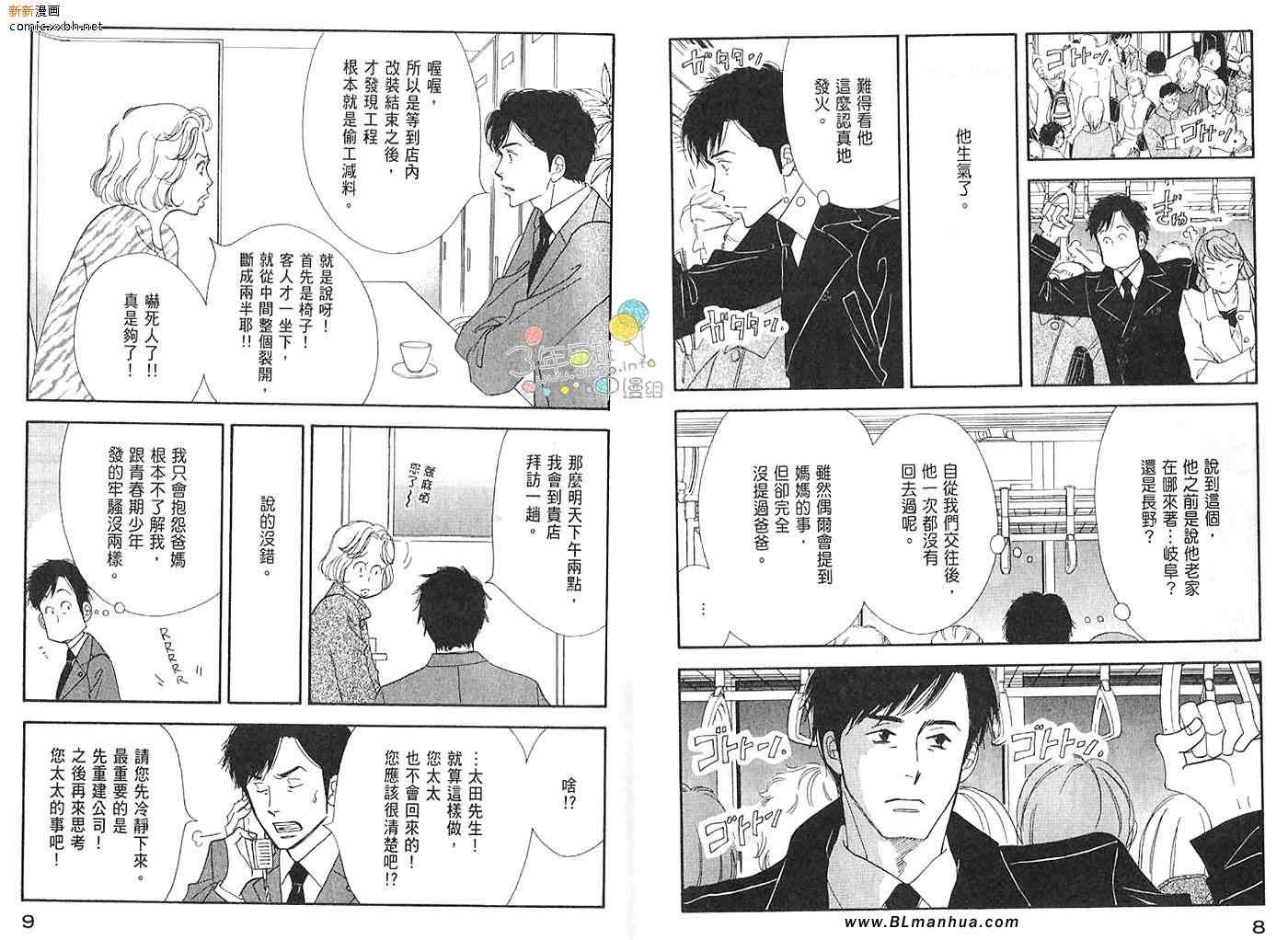 《昨日的美食》漫画最新章节第3卷免费下拉式在线观看章节第【6】张图片