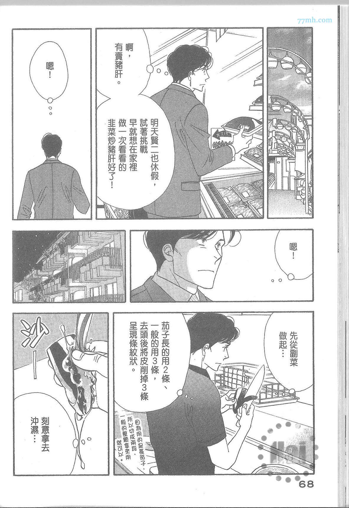 《昨日的美食》漫画最新章节第11卷免费下拉式在线观看章节第【74】张图片