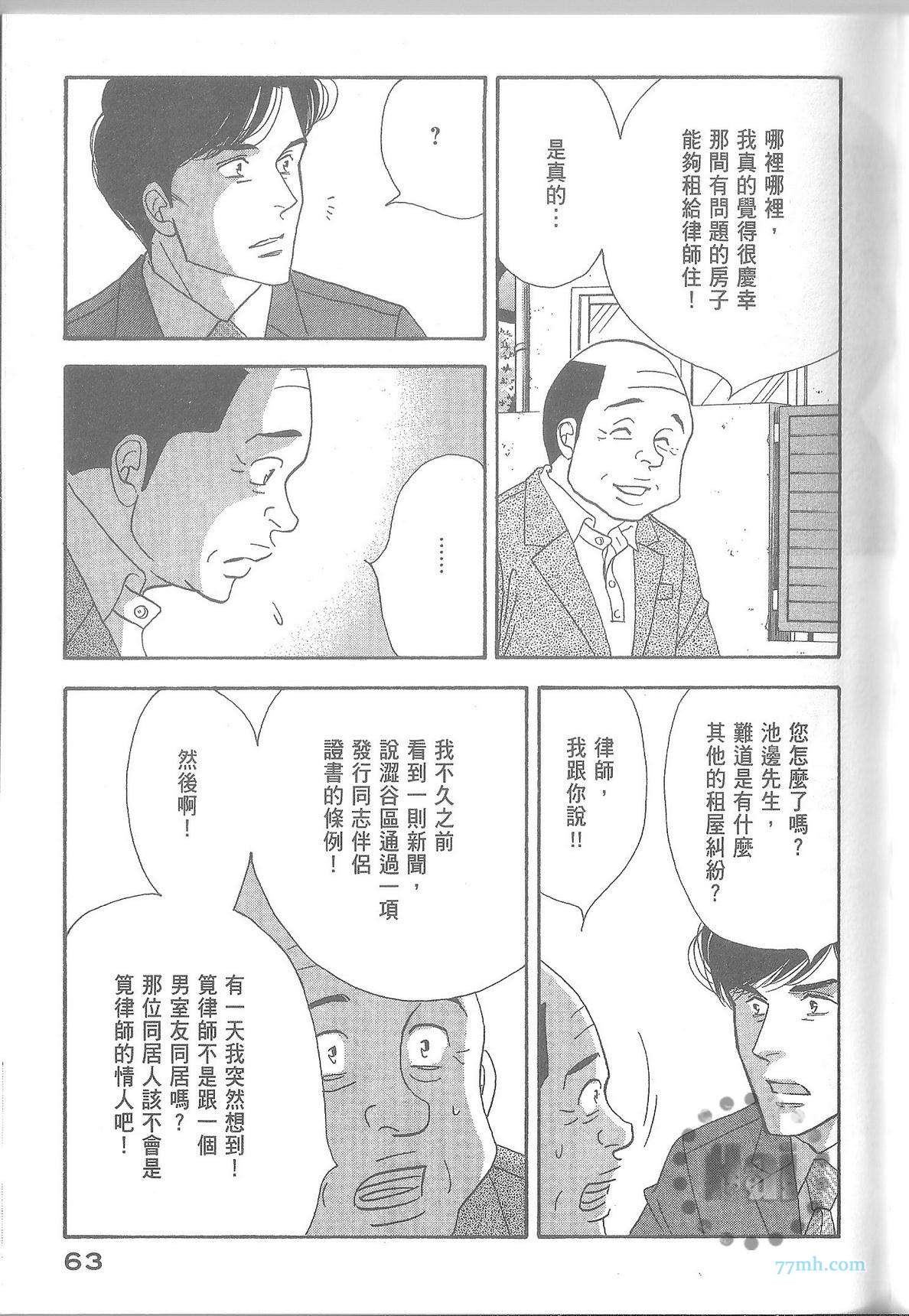 《昨日的美食》漫画最新章节第11卷免费下拉式在线观看章节第【69】张图片