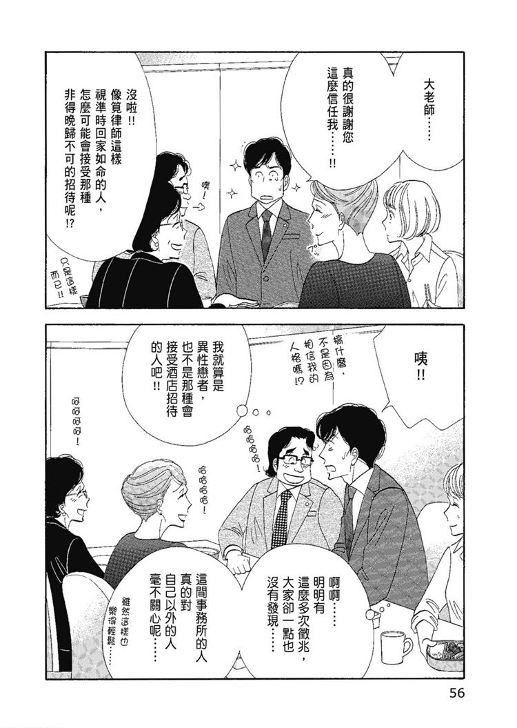 《昨日的美食》漫画最新章节第14卷免费下拉式在线观看章节第【58】张图片