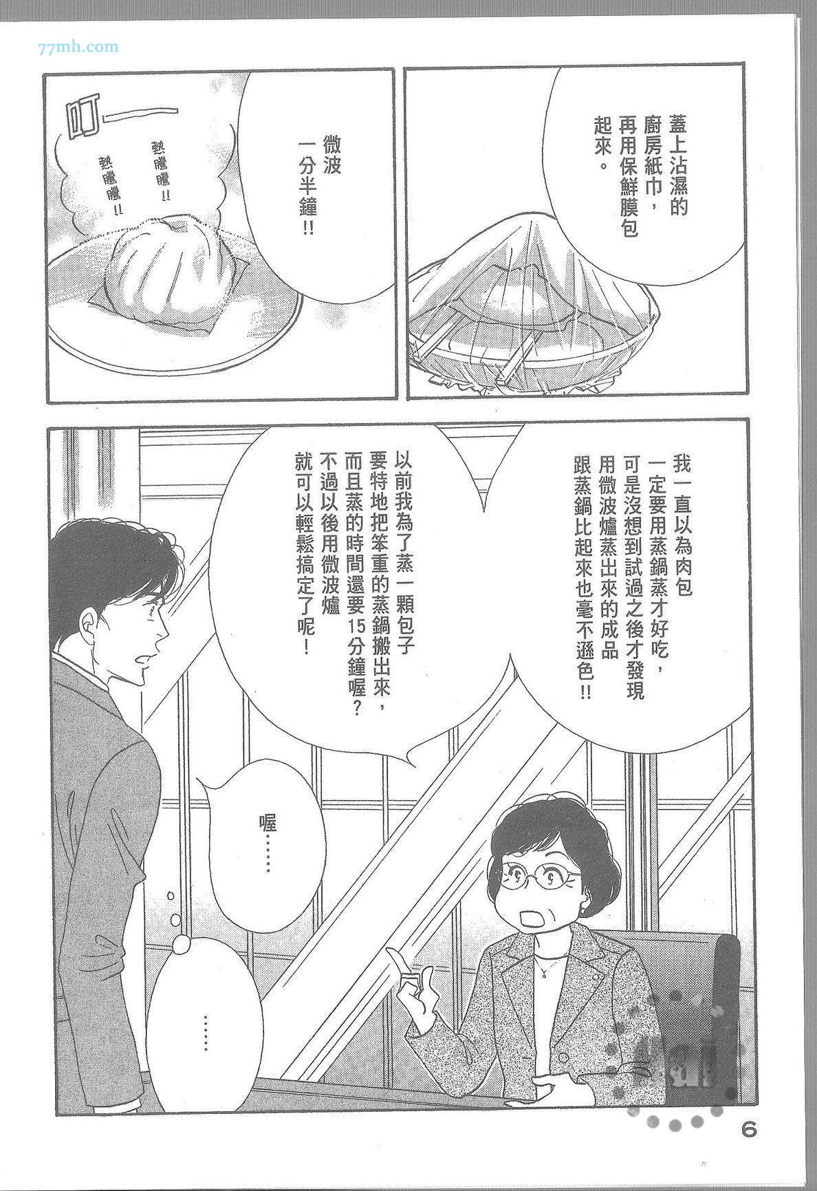 《昨日的美食》漫画最新章节第11卷免费下拉式在线观看章节第【12】张图片