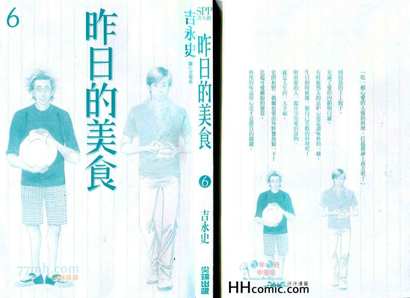 《昨日的美食》漫画最新章节第6卷免费下拉式在线观看章节第【3】张图片