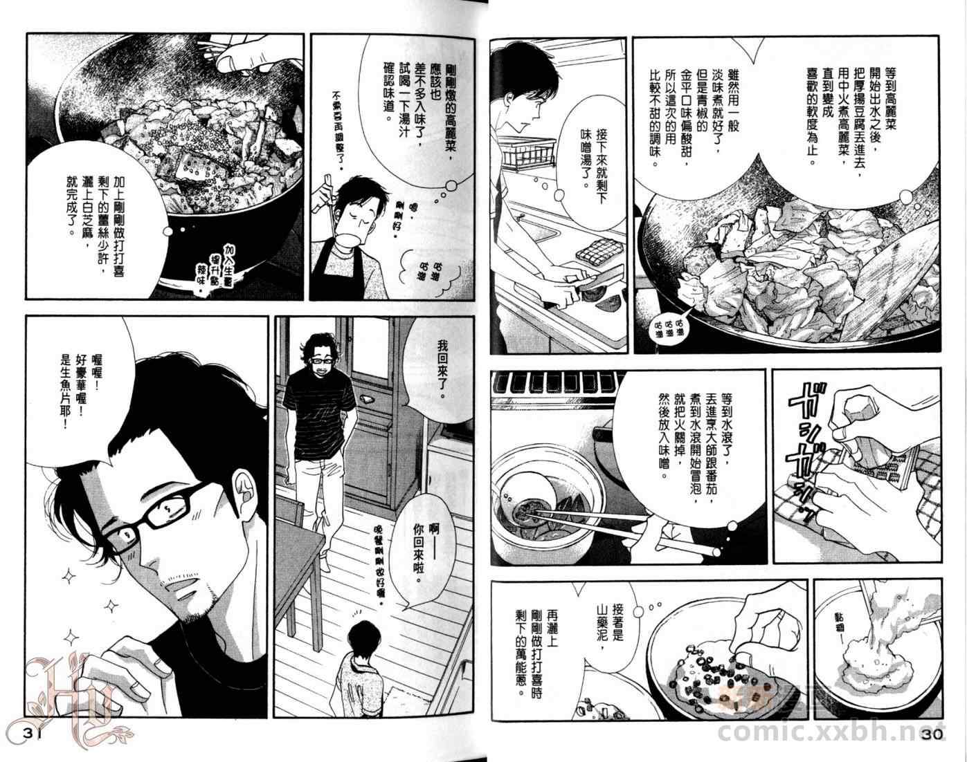 《昨日的美食》漫画最新章节第5卷免费下拉式在线观看章节第【18】张图片