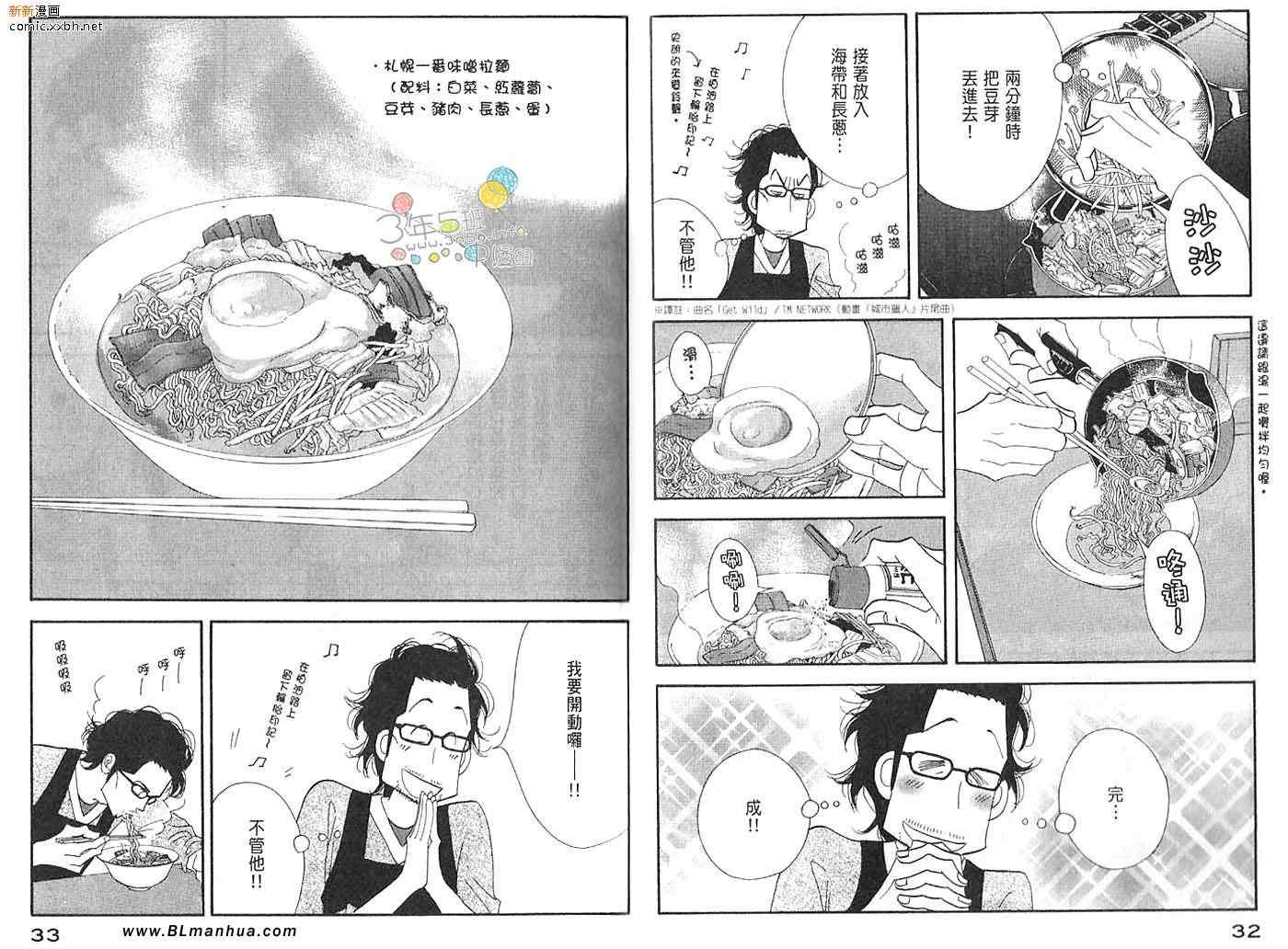 《昨日的美食》漫画最新章节第3卷免费下拉式在线观看章节第【18】张图片