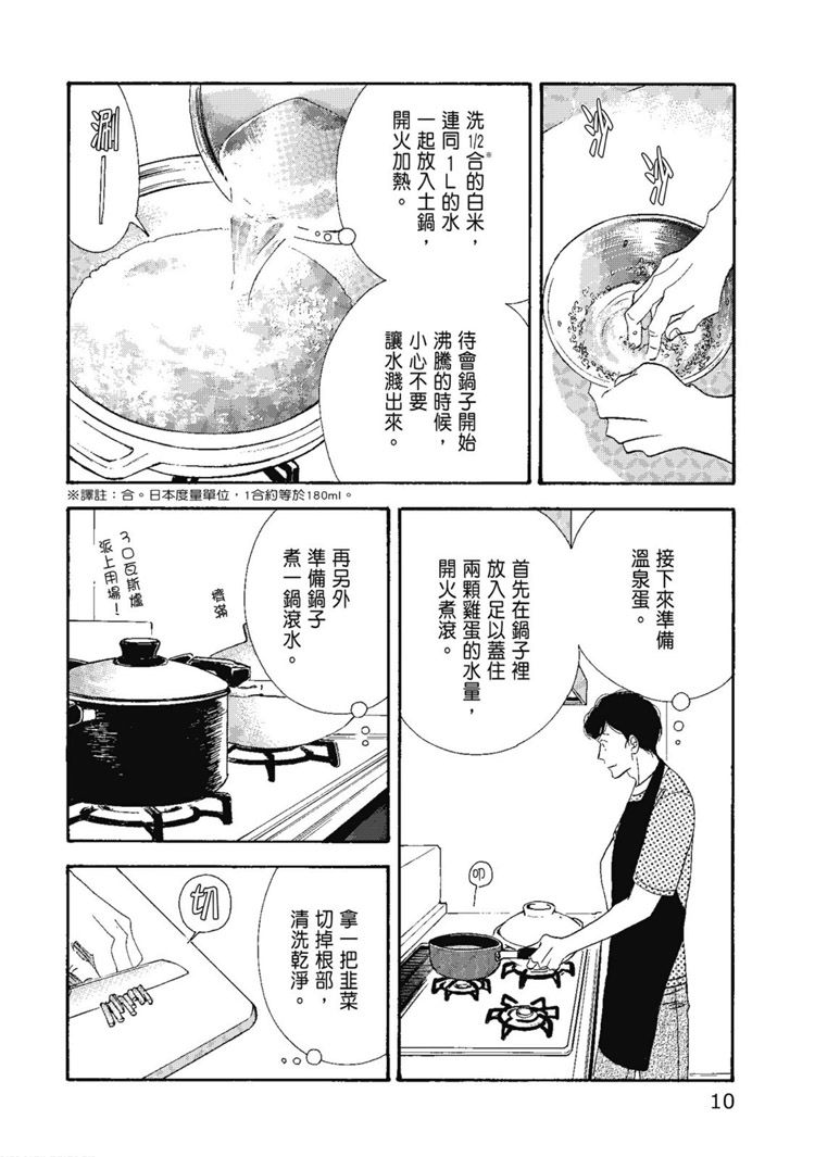 《昨日的美食》漫画最新章节第14卷免费下拉式在线观看章节第【12】张图片