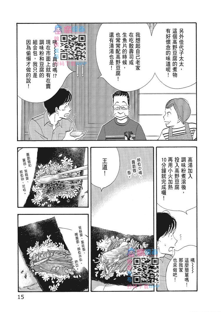 《昨日的美食》漫画最新章节第15卷免费下拉式在线观看章节第【17】张图片