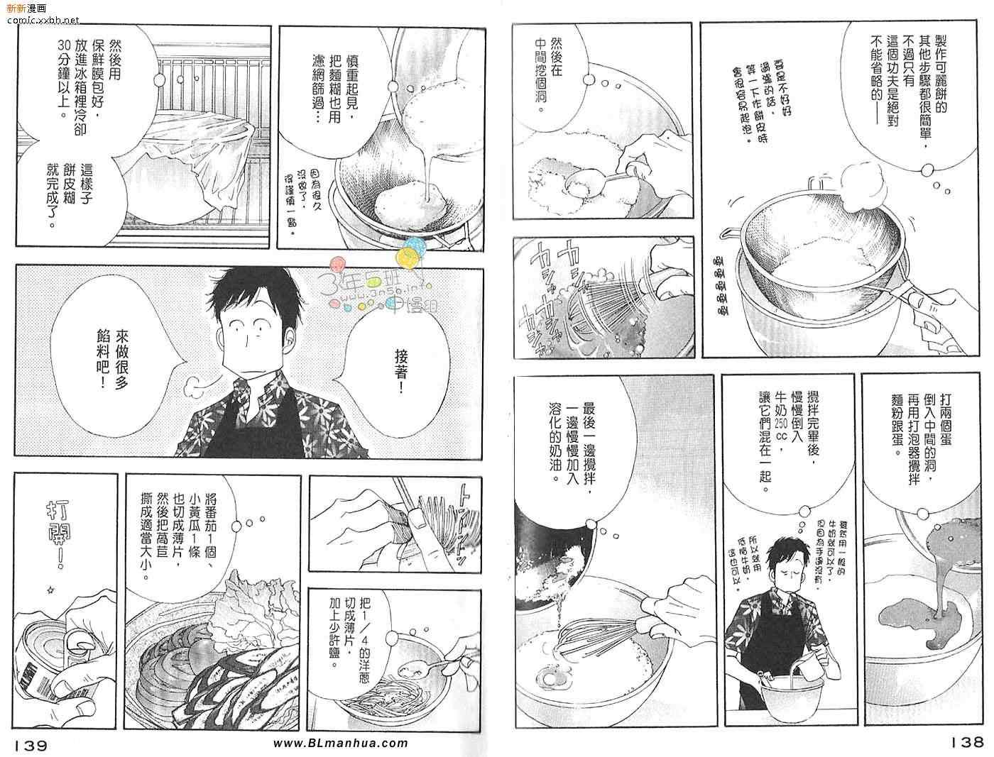 《昨日的美食》漫画最新章节第3卷免费下拉式在线观看章节第【71】张图片