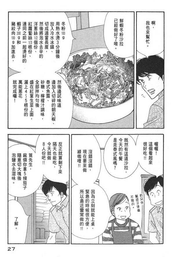 《昨日的美食》漫画最新章节第10卷免费下拉式在线观看章节第【29】张图片