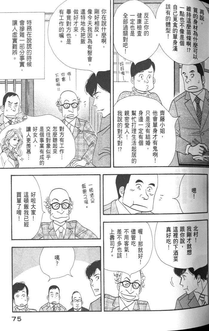 《昨日的美食》漫画最新章节第9卷免费下拉式在线观看章节第【79】张图片