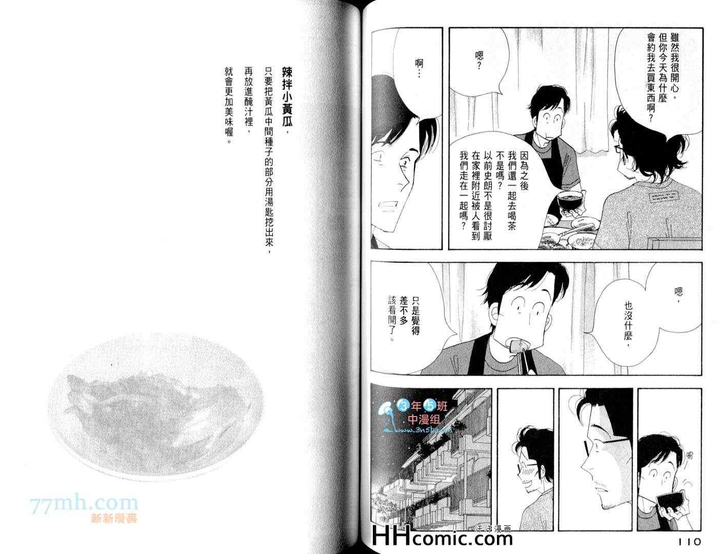 《昨日的美食》漫画最新章节第6卷免费下拉式在线观看章节第【60】张图片