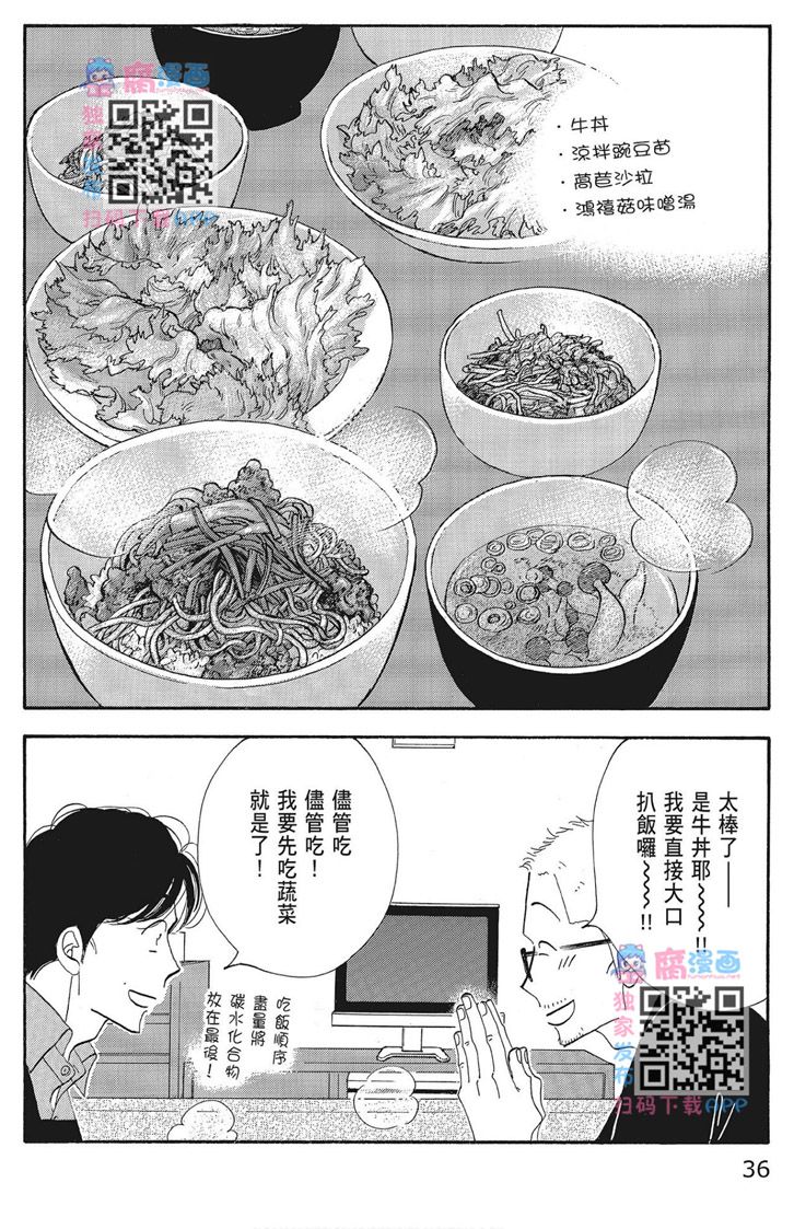 《昨日的美食》漫画最新章节第16卷免费下拉式在线观看章节第【38】张图片