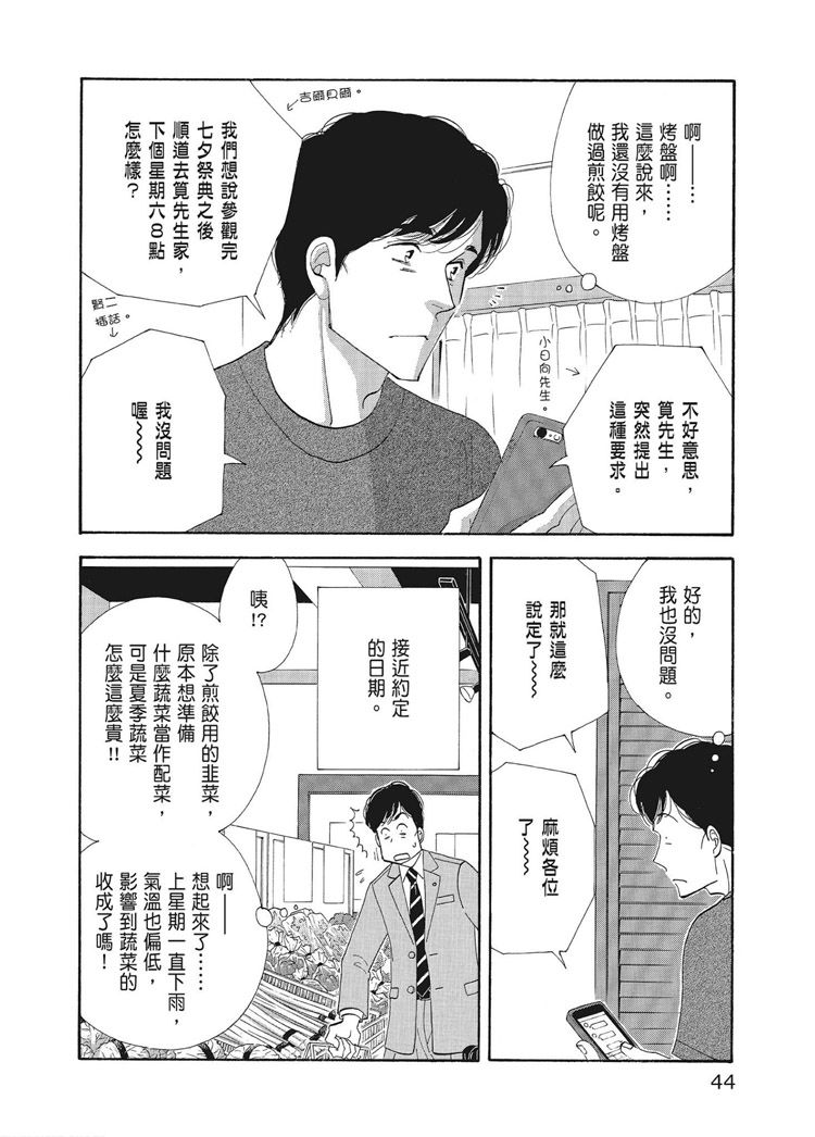 《昨日的美食》漫画最新章节第15卷免费下拉式在线观看章节第【46】张图片