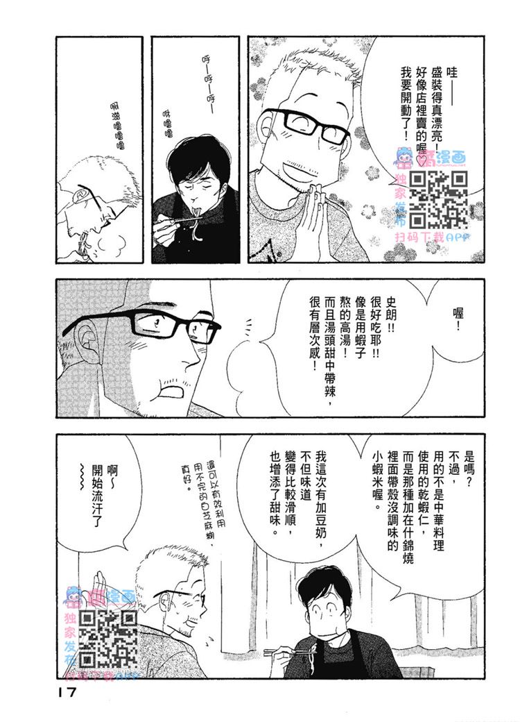 《昨日的美食》漫画最新章节第13卷免费下拉式在线观看章节第【19】张图片