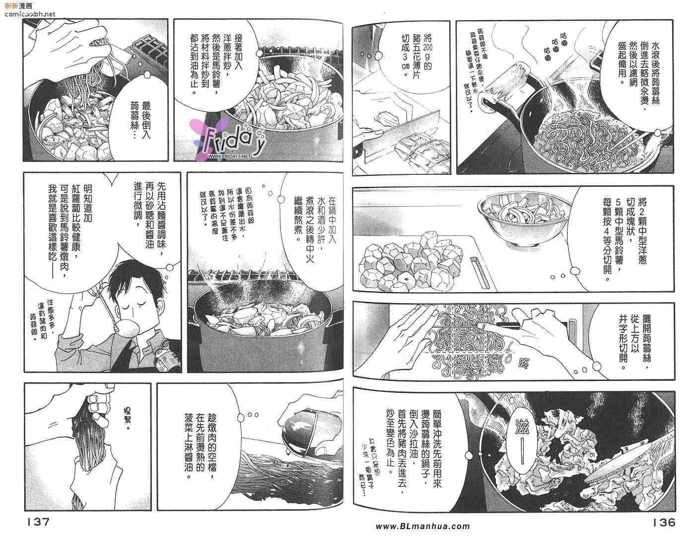 《昨日的美食》漫画最新章节第2卷免费下拉式在线观看章节第【69】张图片