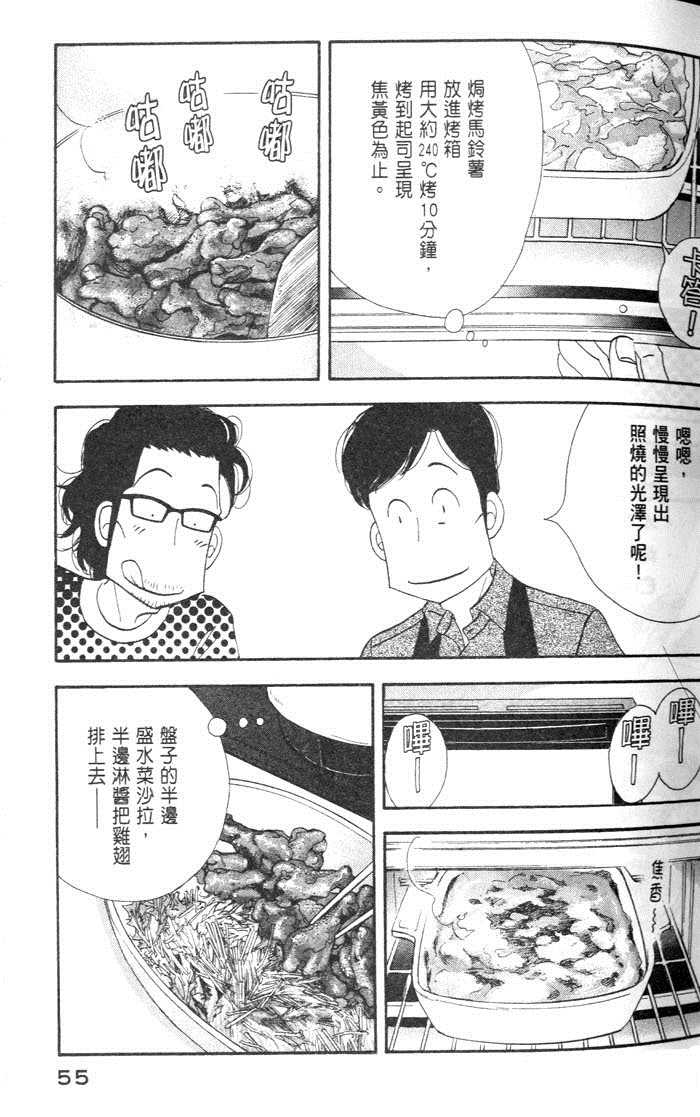 《昨日的美食》漫画最新章节第9卷免费下拉式在线观看章节第【59】张图片