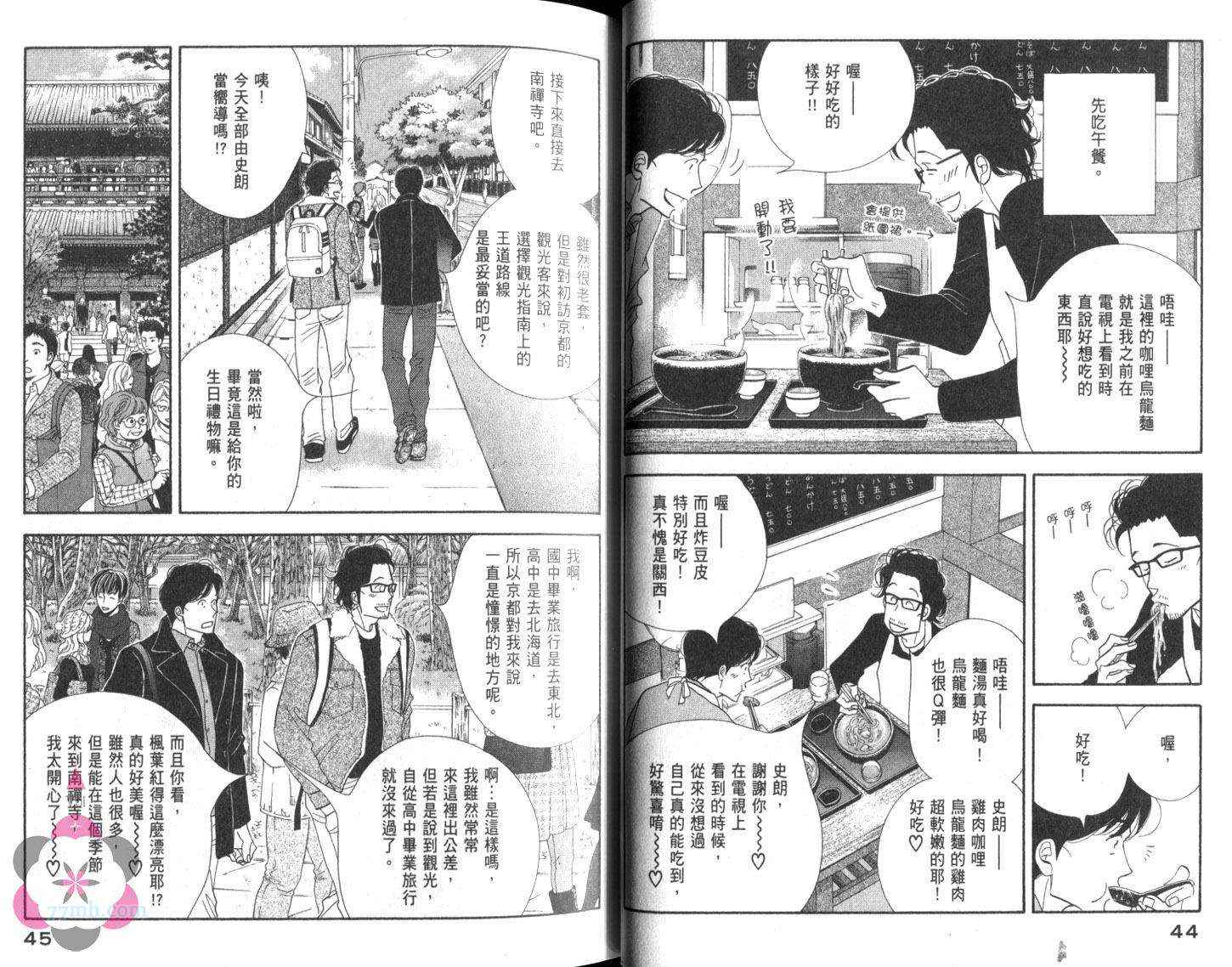 《昨日的美食》漫画最新章节第8卷免费下拉式在线观看章节第【26】张图片