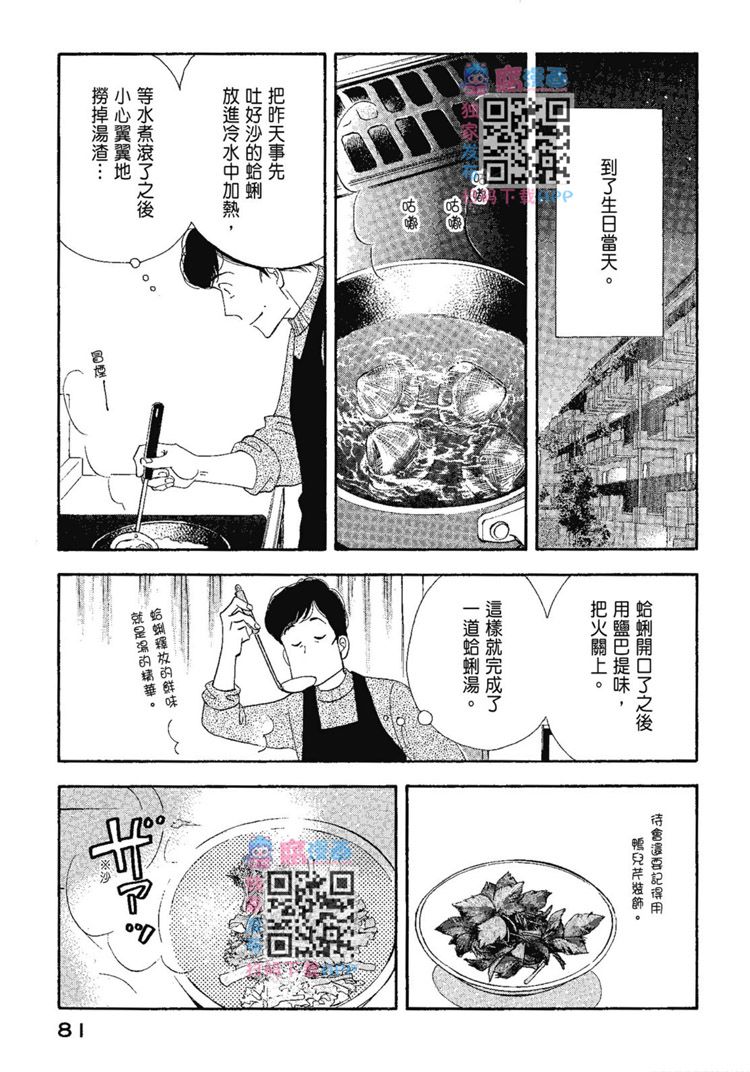 《昨日的美食》漫画最新章节第13卷免费下拉式在线观看章节第【83】张图片