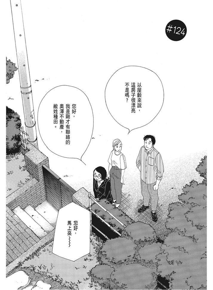 《昨日的美食》漫画最新章节第16卷免费下拉式在线观看章节第【63】张图片