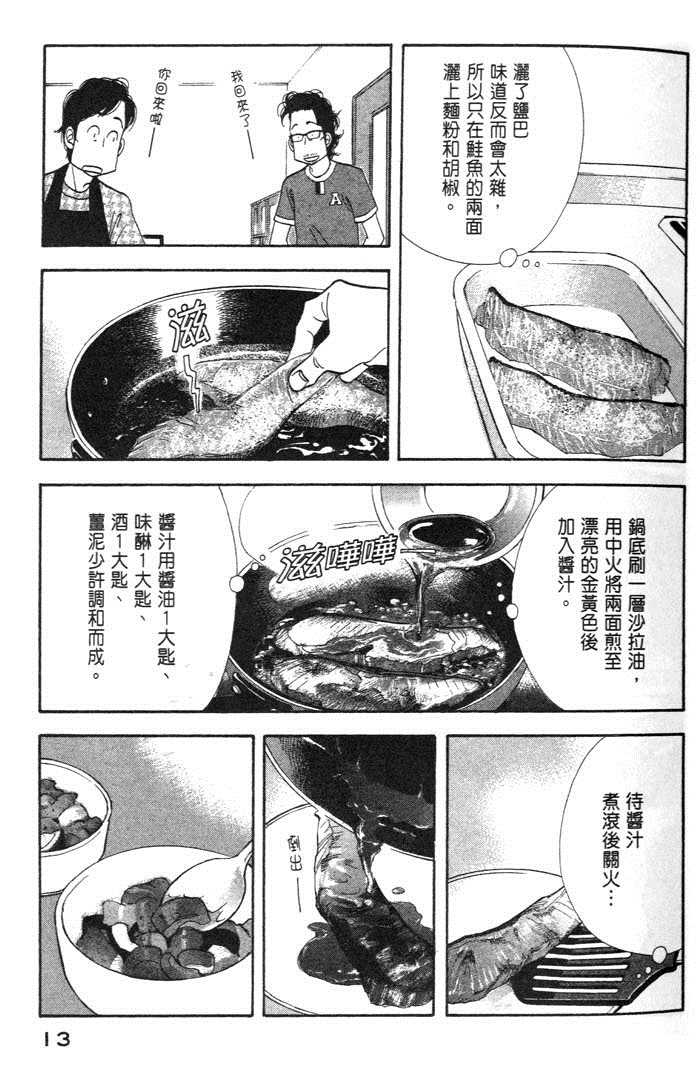 《昨日的美食》漫画最新章节第9卷免费下拉式在线观看章节第【17】张图片