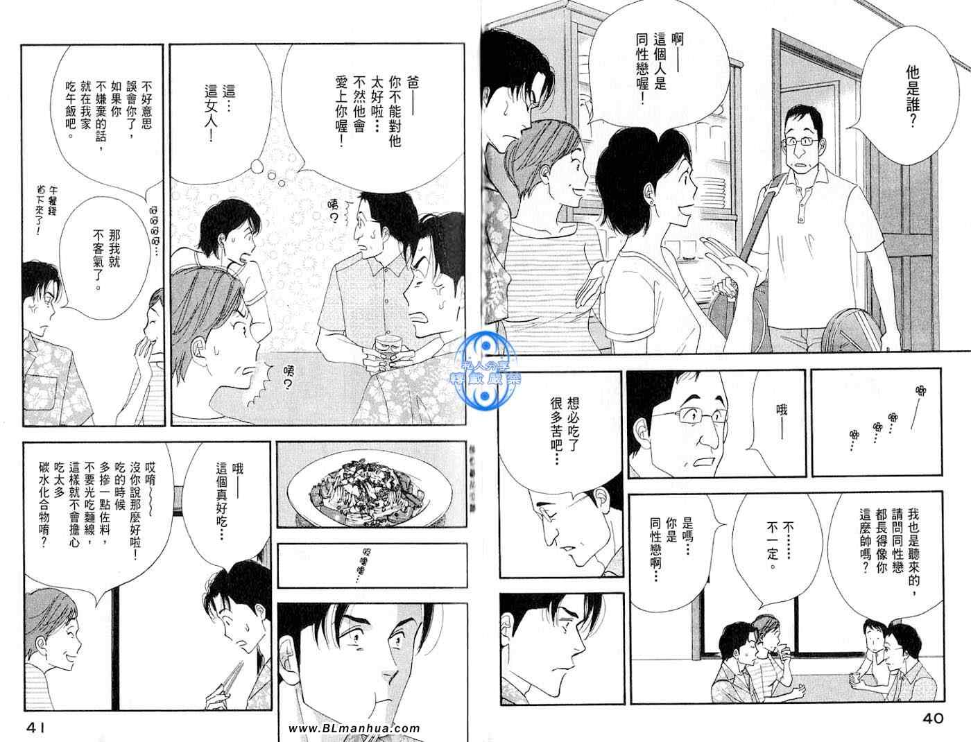 《昨日的美食》漫画最新章节第1卷免费下拉式在线观看章节第【21】张图片