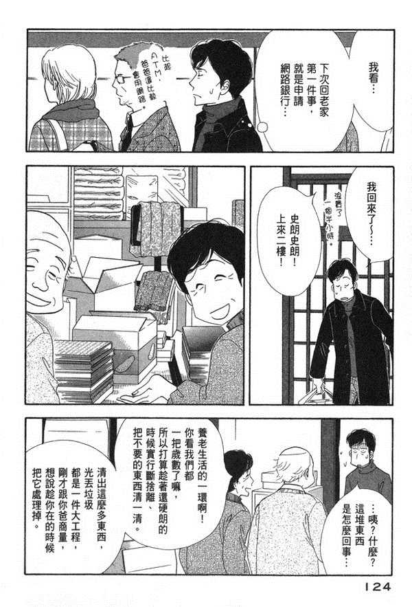 《昨日的美食》漫画最新章节第10卷免费下拉式在线观看章节第【121】张图片