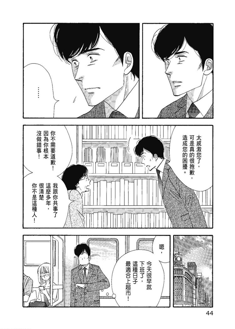 《昨日的美食》漫画最新章节第14卷免费下拉式在线观看章节第【46】张图片