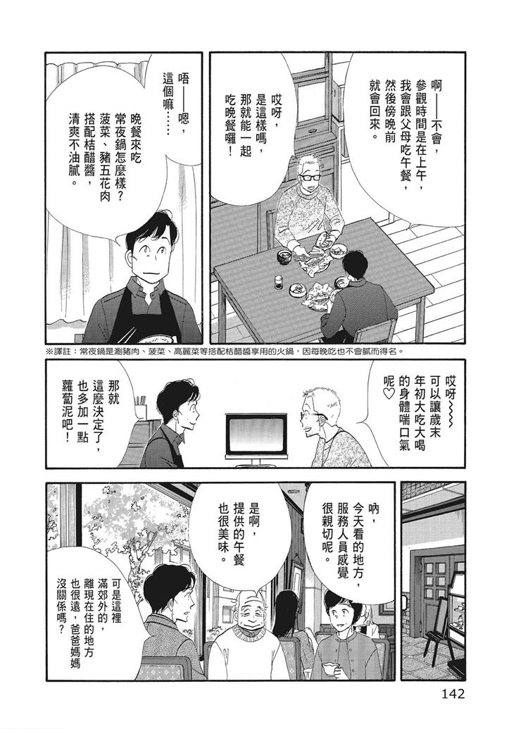 《昨日的美食》漫画最新章节第15卷免费下拉式在线观看章节第【144】张图片