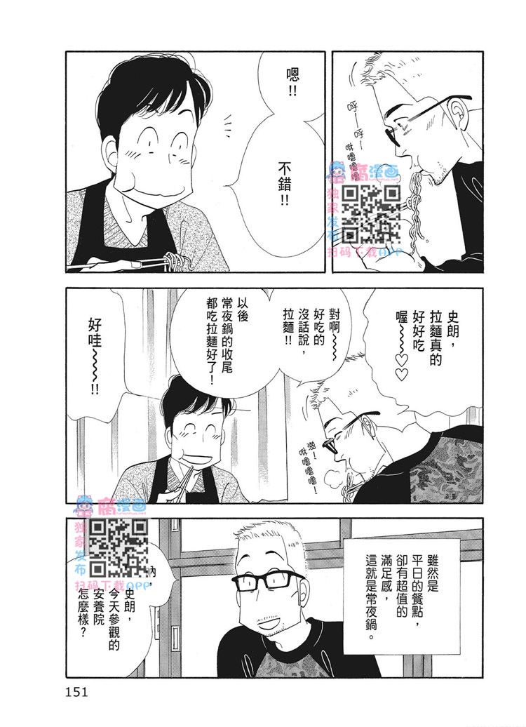 《昨日的美食》漫画最新章节第15卷免费下拉式在线观看章节第【153】张图片