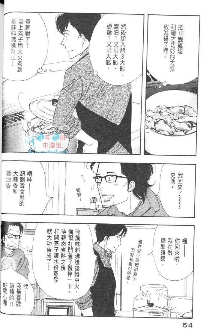 《昨日的美食》漫画最新章节第9卷免费下拉式在线观看章节第【58】张图片