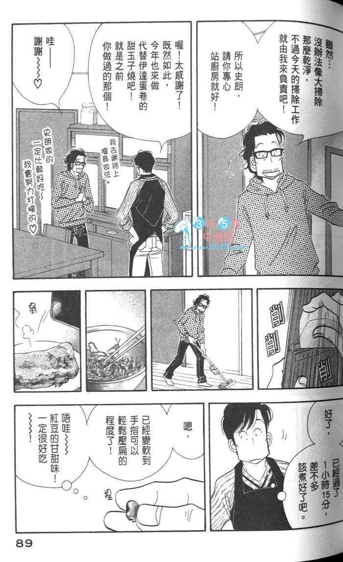 《昨日的美食》漫画最新章节第9卷免费下拉式在线观看章节第【93】张图片