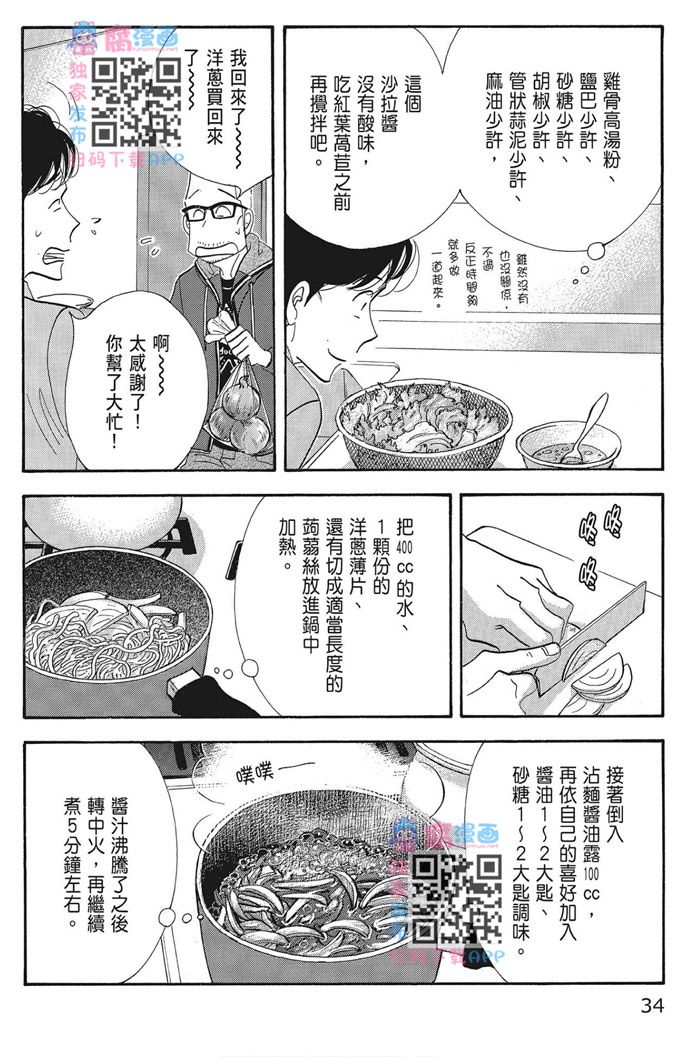 《昨日的美食》漫画最新章节第16卷免费下拉式在线观看章节第【36】张图片