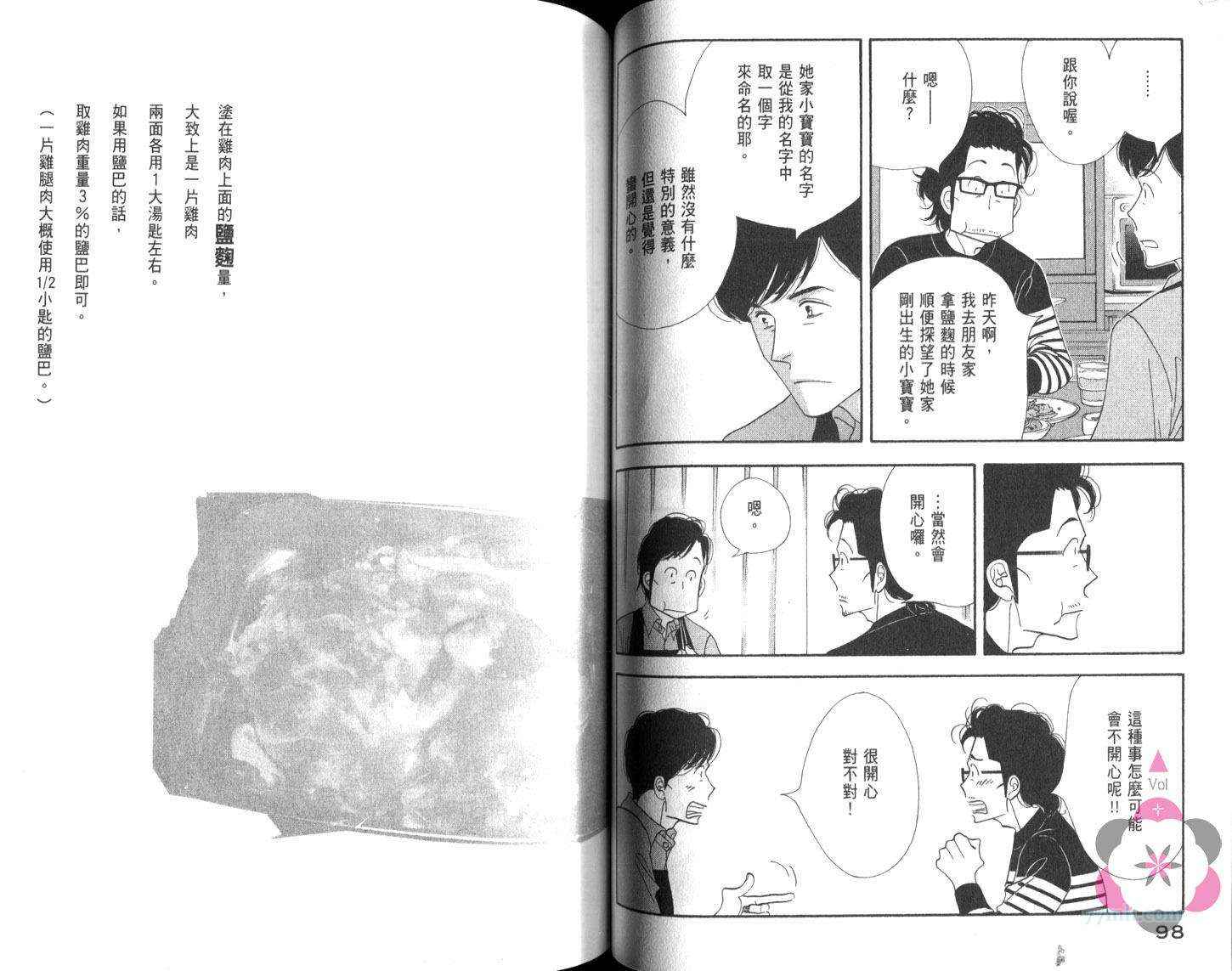 《昨日的美食》漫画最新章节第8卷免费下拉式在线观看章节第【53】张图片