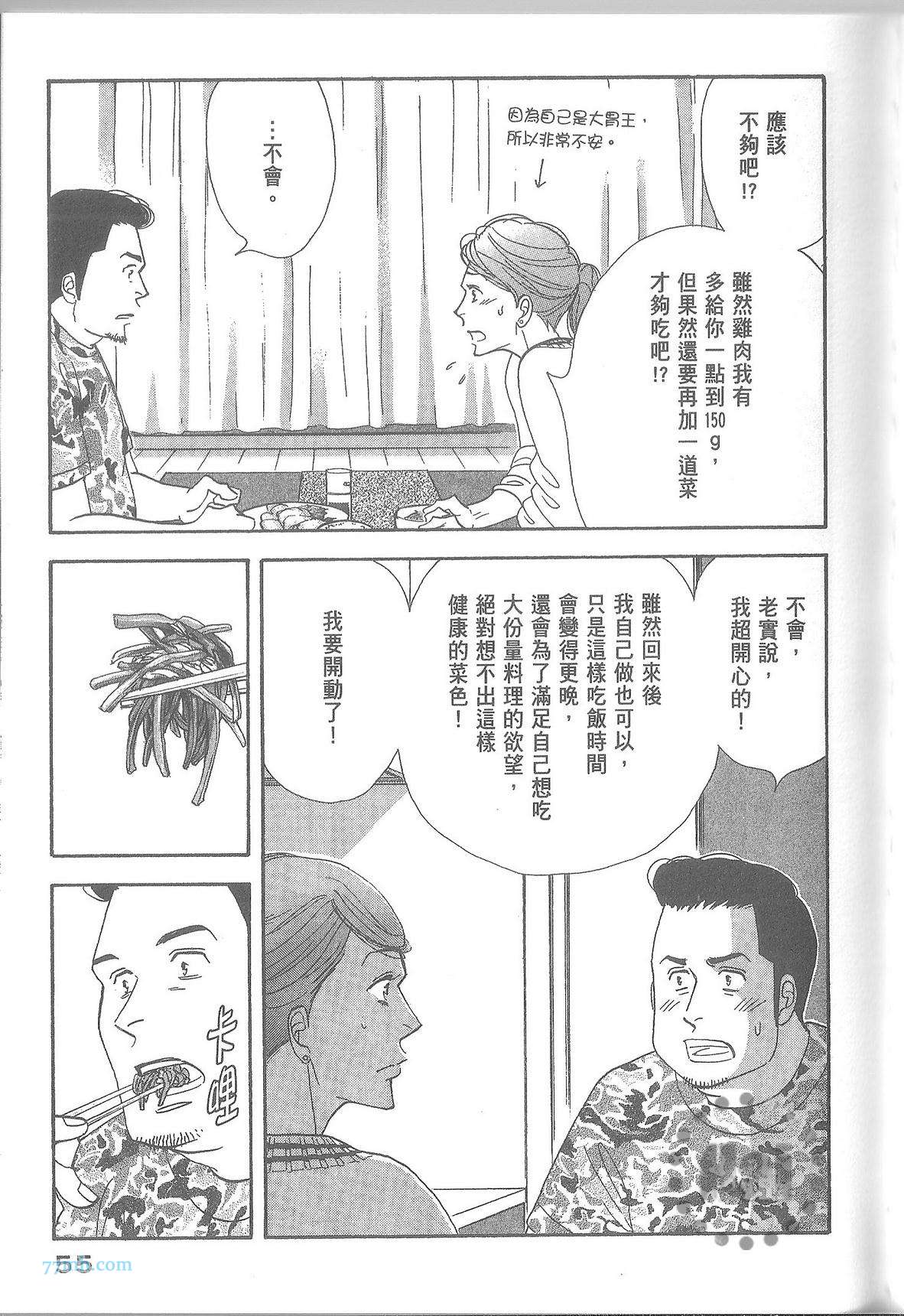 《昨日的美食》漫画最新章节第11卷免费下拉式在线观看章节第【61】张图片