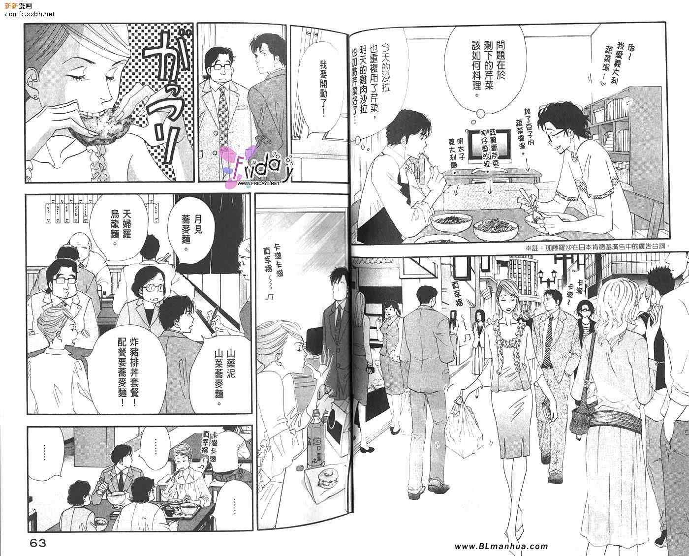 《昨日的美食》漫画最新章节第2卷免费下拉式在线观看章节第【32】张图片