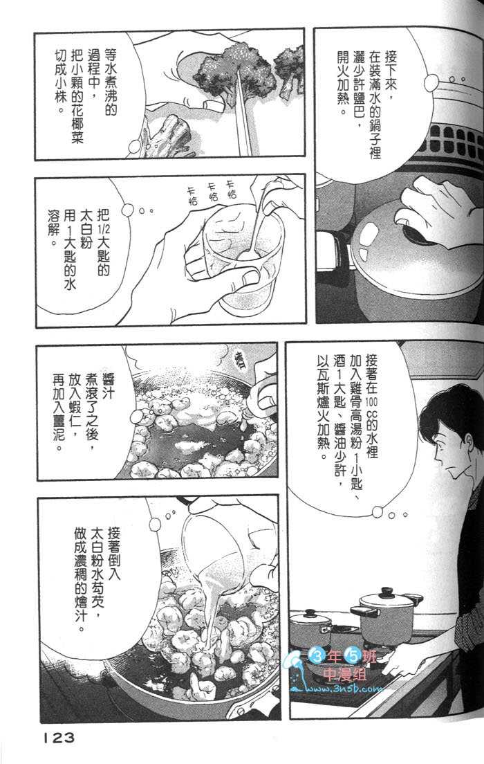 《昨日的美食》漫画最新章节第9卷免费下拉式在线观看章节第【125】张图片